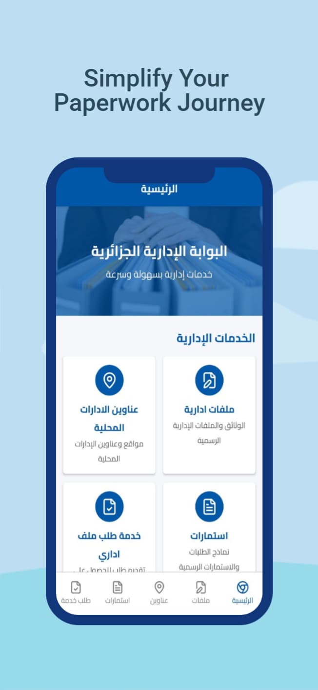 Administration Papers Mobile APP
